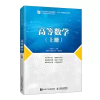正版新书]高等数学(上册)沈仙华9787115545107