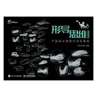 正版新书]形导思维(附教学视频)/严专军严专军 梁军978711549468