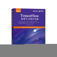 正版新书]TensorFlow深度学习项目实战(美)卢卡·马萨罗//阿尔贝