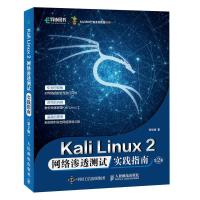 正版新书]Kali Linux 2网络渗透测试实践指南李华峰978711555541