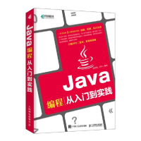 正版新书]Java编程从入门到实践扶松柏9787115522207