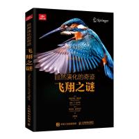 正版新书]自然演化的奇迹:飞翔之谜[奥] 格奥尔格·格莱泽(GE9787
