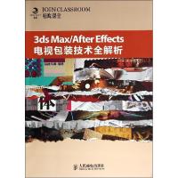 正版新书]3ds MaxAfter Effects电视包装技术全解析精鹰传媒 著