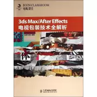 正版新书]3ds MaxAfter Effects电视包装技术全解析精鹰传媒 著