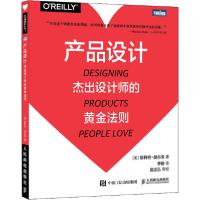 正版新书]产品设计 杰出设计师的黄金法则(美)斯科特·赫尔夫9787