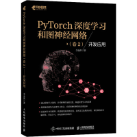 正版新书]PyTorch深度学习和图神经网络(卷2) 开发应用李金洪 著