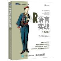正版新书]R语言实战 第2版(美)卡巴科弗(Robert I.Kabacoff) 著;