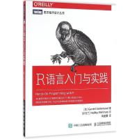 正版新书]R语言入门与实践(美)格罗勒芒德(Garrett Grolemund)
