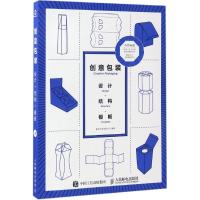 正版新书]创意包装:设计+结构+模板善本出版有限公司9787115441