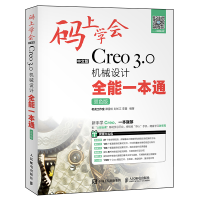 正版新书]码上学会——中文版Creo3.0机械设计全能一本通(双色