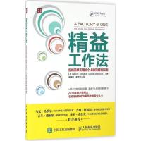 正版新书]精益工作法:不错简单实用的个人绩效提升指南丹尼尔·