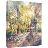 正版新书]世界绘画经典教程:水彩光影魔法教程(绘客出品)[美]