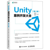 正版新书]Unity案例开发大全(第2版)吴亚峰,索依娜,于复兴 编978