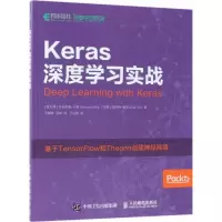 正版新书]Keras深度学习实战安东尼奥·古利9787115482228