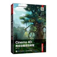 正版新书]Cinema 4D商业动画项目教程 全彩慕课版李蓟宁97871155