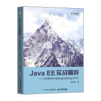正版新书]Java EE实战精粹 MyBatis+Spring+Spring MVC高洪岩978