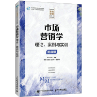正版新书]市场营销学 理论、案例与实训靳洪 刘翠9787115617712