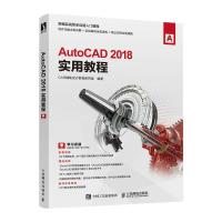 正版新书]AutoCAD2018实用教程CAD辅助设计教育研究室9787115553