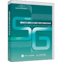 正版新书]面向5G和B5G的先进多载波技术汉娜·博古卡978711553918