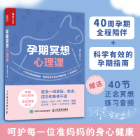 正版新书]孕期冥想心理课董政9787115602763