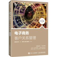 正版新书]电子商务客户关系管理(第2版)张煌强9787115591586
