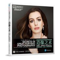 正版新书]造像之术 布莱恩·史密斯的人像与摄影秘技(典藏版)(