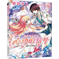 正版新书]情侣恋人动漫人物角色设定技法 心动的信号苏清尘97871
