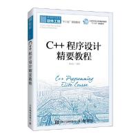 正版新书]C++程序设计精要教程/马光志马光志9787115545763