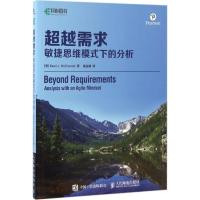 正版新书]超越需求:敏捷思维模式下的分析肯特9787115447357