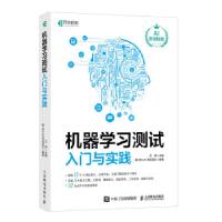 正版新书]机器学习测试入门与实践艾辉9787115544438