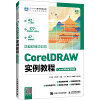 正版新书]CorelDRAW实例教程 CorelDRAW 2020 电子活页微课版李