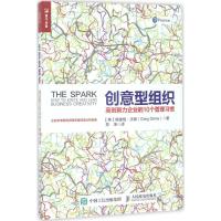 正版新书]创意型组织:高创新力企业的10个管理习惯[英]格雷格