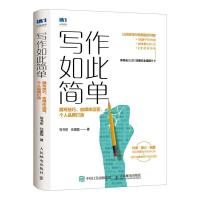 正版新书]写作如此简单写书哥,任康磊9787115552211