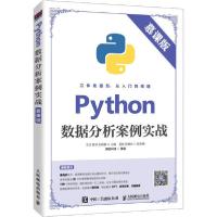 正版新书]Python数据分析案例实战 慕课版王浩等9787115520845
