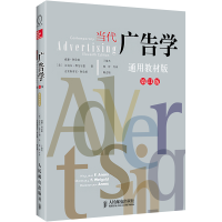 正版新书]当代广告学 第11版 通用教材版(美)威廉·阿伦斯,(美)迈