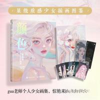 正版新书]颜色 星级质感少女插画图鉴(绘客出品)gua老师978711