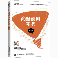 正版新书]商务谈判实务(第3版)陈文汉,甄冰主编9787115502575