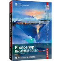 正版新书]Photoshop核心应用案例教程 Photoshop 2020 全彩慕课