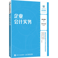 正版新书]企业会计实务曾钧 杨艳俊9787115637109