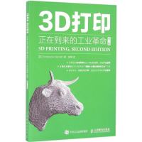 正版新书]3D打印:正在到来的工业革命(第2版)克里斯多夫97871
