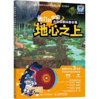 正版新书]我们的宇宙 太空探索科普长卷 地心之上灌木文化978711