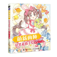 正版新书]铅笔素描手绘基础入门课哒哒猫9787115601759