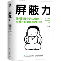 正版新书]屏蔽力富书 著9787115627414