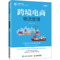 正版新书]跨境电商物流管理 微课版郭冬芬9787115621474