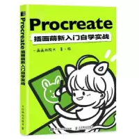 正版新书]Procreate插画萌新入门自学实战一画画的院长 著978711