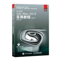 正版新书]中文版3ds Max 2012实用教程(第2版)时代印象978711545