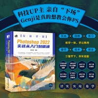 正版新书]Photoshop 2022实战从入门到精通李艮基 编97871156024