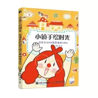 正版新书]小镇手绘时光 系色铅笔简笔插画故事绘夏月97871155390