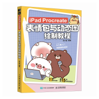 正版新书]Ipad Procreate表情包与动态图绘制教程派小星 编97871
