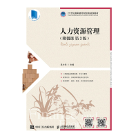 正版新书]人力资源管理(附微课 第3版)吴少华9787115572332